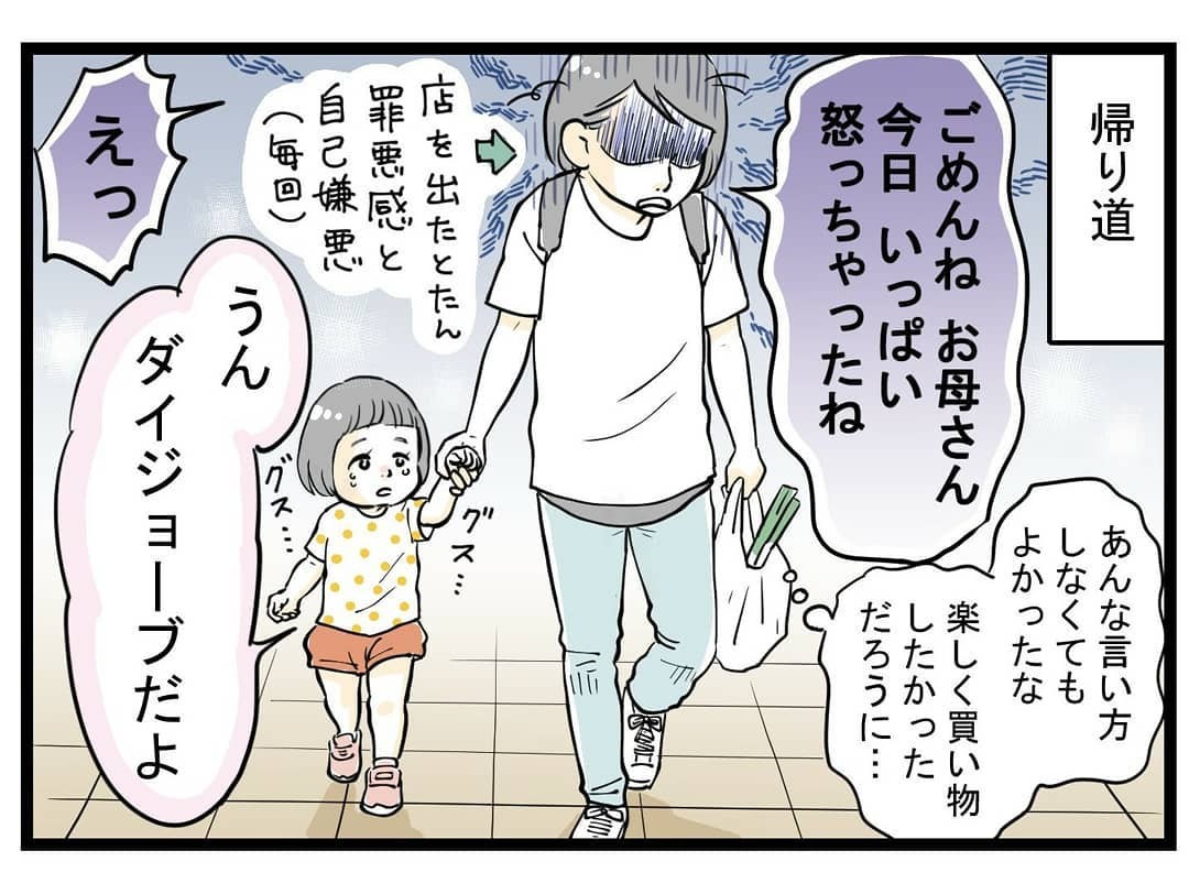 大丈夫だよ 叱り続けた私にやさしい返し ママの罪悪感に共感しかない