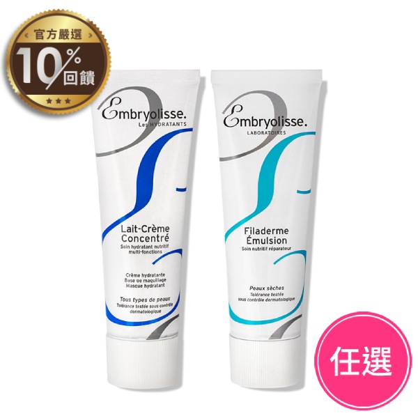 【Embryolisse】恩倍思神奇保濕乳(超模妝前乳)75ml(任選)