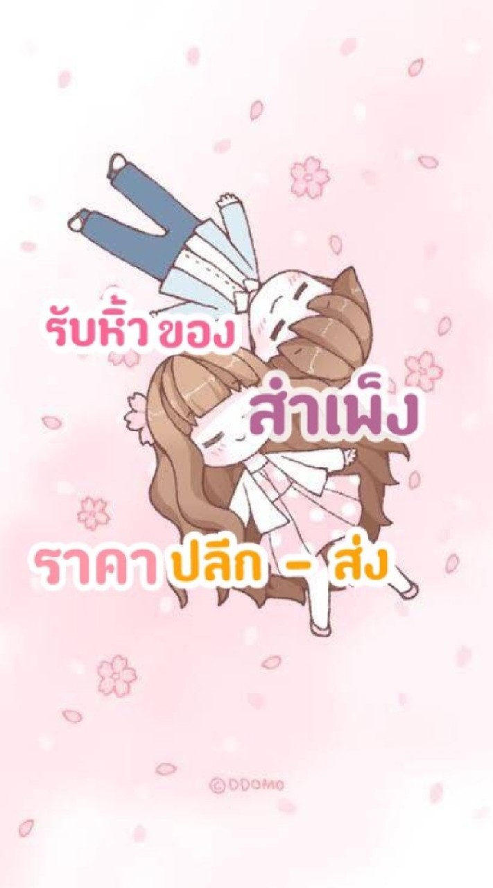 รับหิ้วของสำเพ็งจิปาถะ