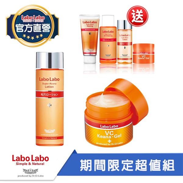 Labo Labo 毛孔緊膚水100ml+毛孔緊緻水凝露 90g贈毛孔對策旅行組│嬌生美妝生活達人館