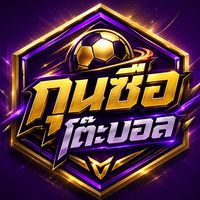 ⚽️โพยกุนซือโต๊ะบอล⚽️