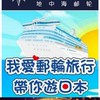 MSC榮耀號郵輪觀光互助分享