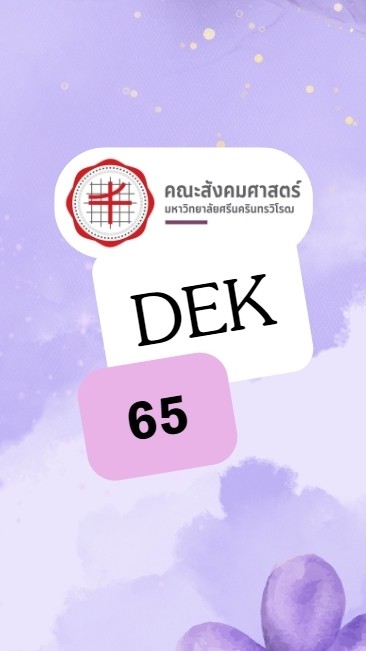 รหัส 65 นิสิตคณะสังคมศาสตร์