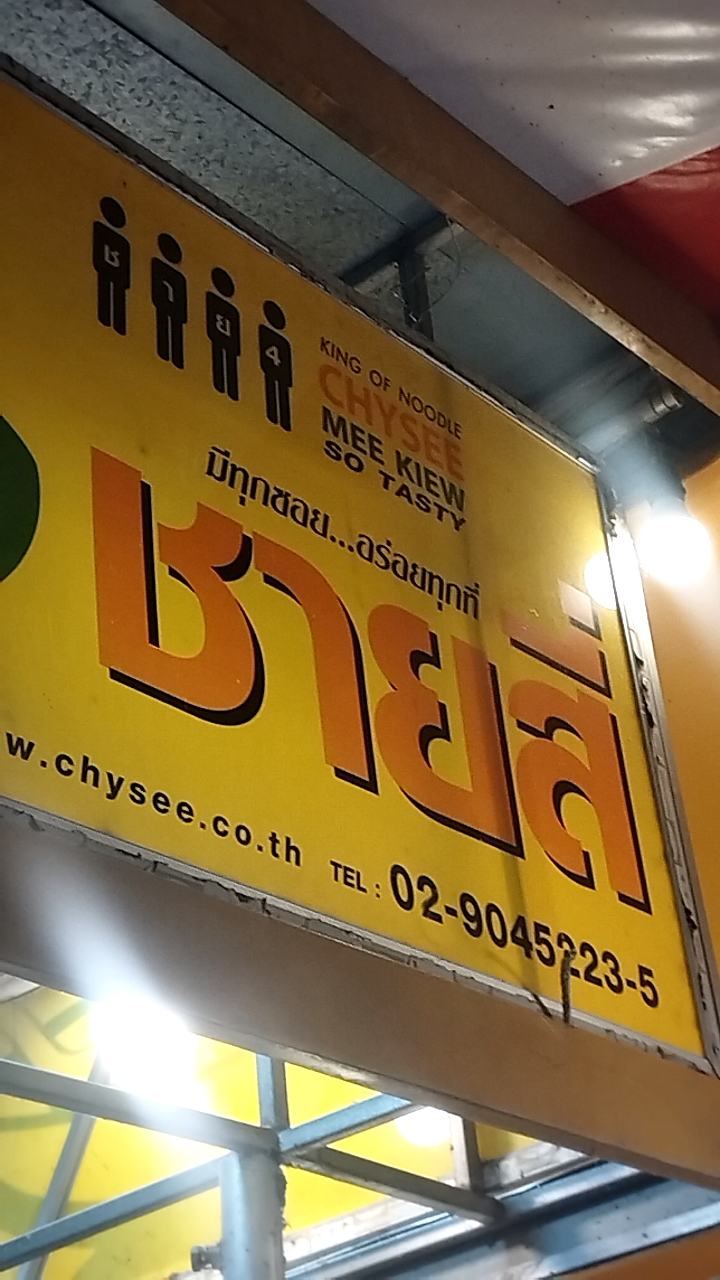 ชายสี่ ข้าง ม.NPRU🍜
