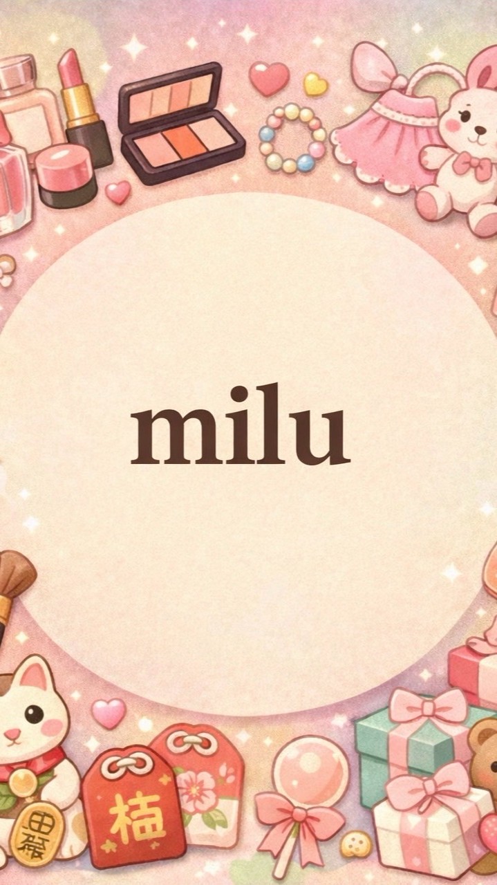 跟著milu買買買(各種代購-日韓主線)