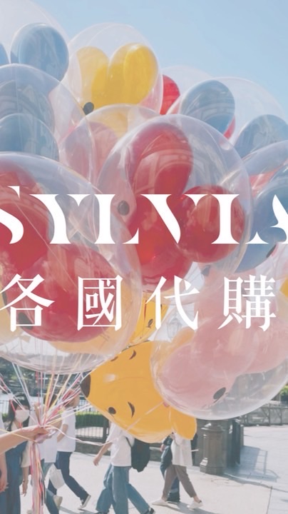 ✦ Sylvia各國代購✦