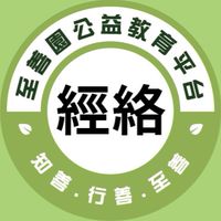 至善園-經絡養生