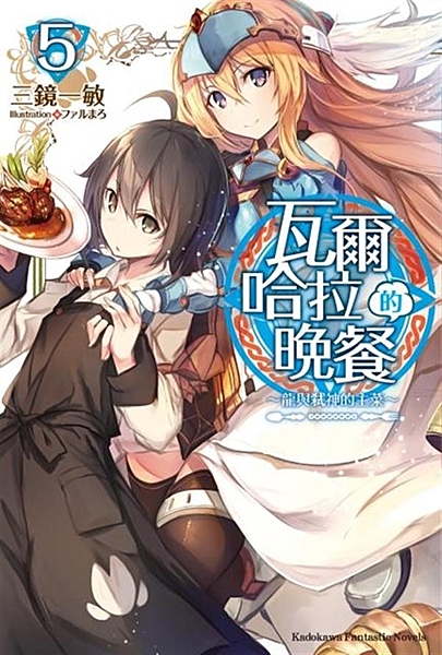 ★正面挑戰受詛咒的命運，迎來精彩大完結！ ★第22屆電擊小說大賞「金賞」得獎作品...