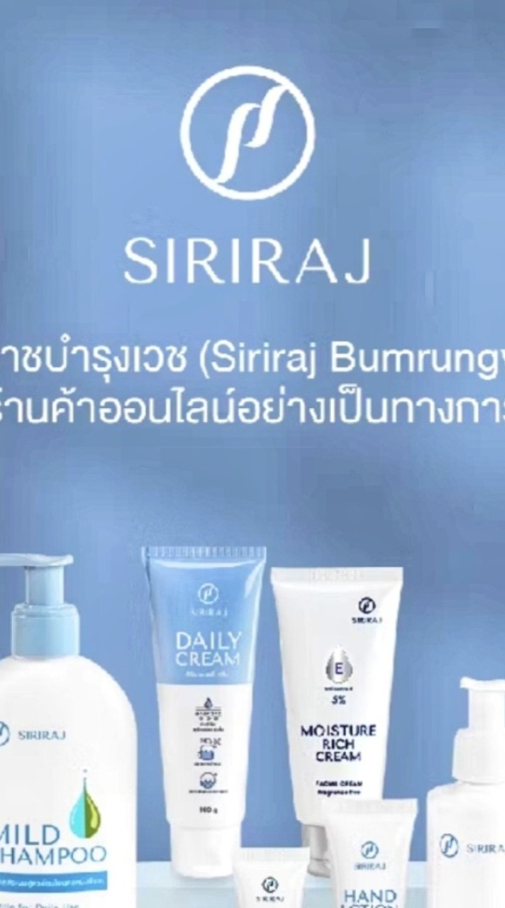 หิ้วของศิริราช by หมอยุ้ย