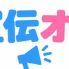 🌈宣伝オプ🌈