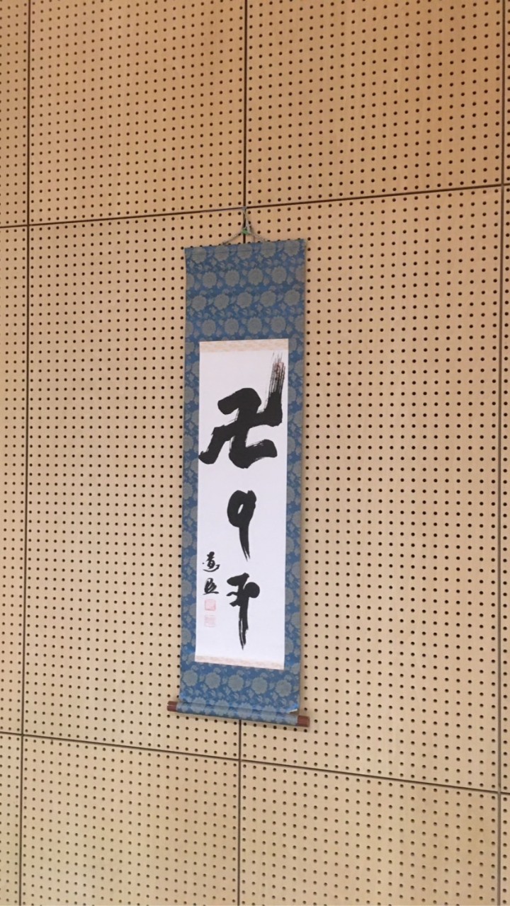 東京錦糸道院へ質問してみよう！