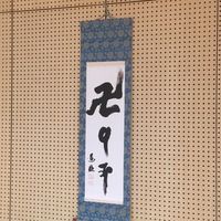 東京錦糸道院へ質問してみよう！