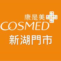 康是美-新湖門市