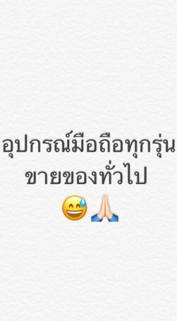 อุปกรณ์มือถือ ราคาถูก