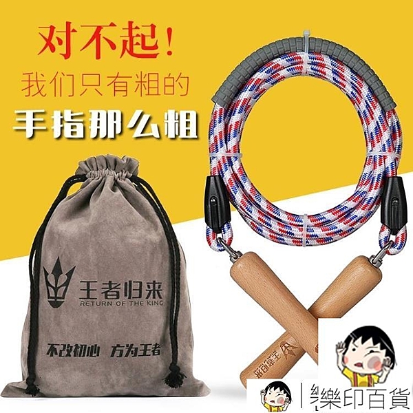 跳繩成人健身專用男女通用負重軸承跳繩泰拳拳擊運動跳繩【樂印百貨】