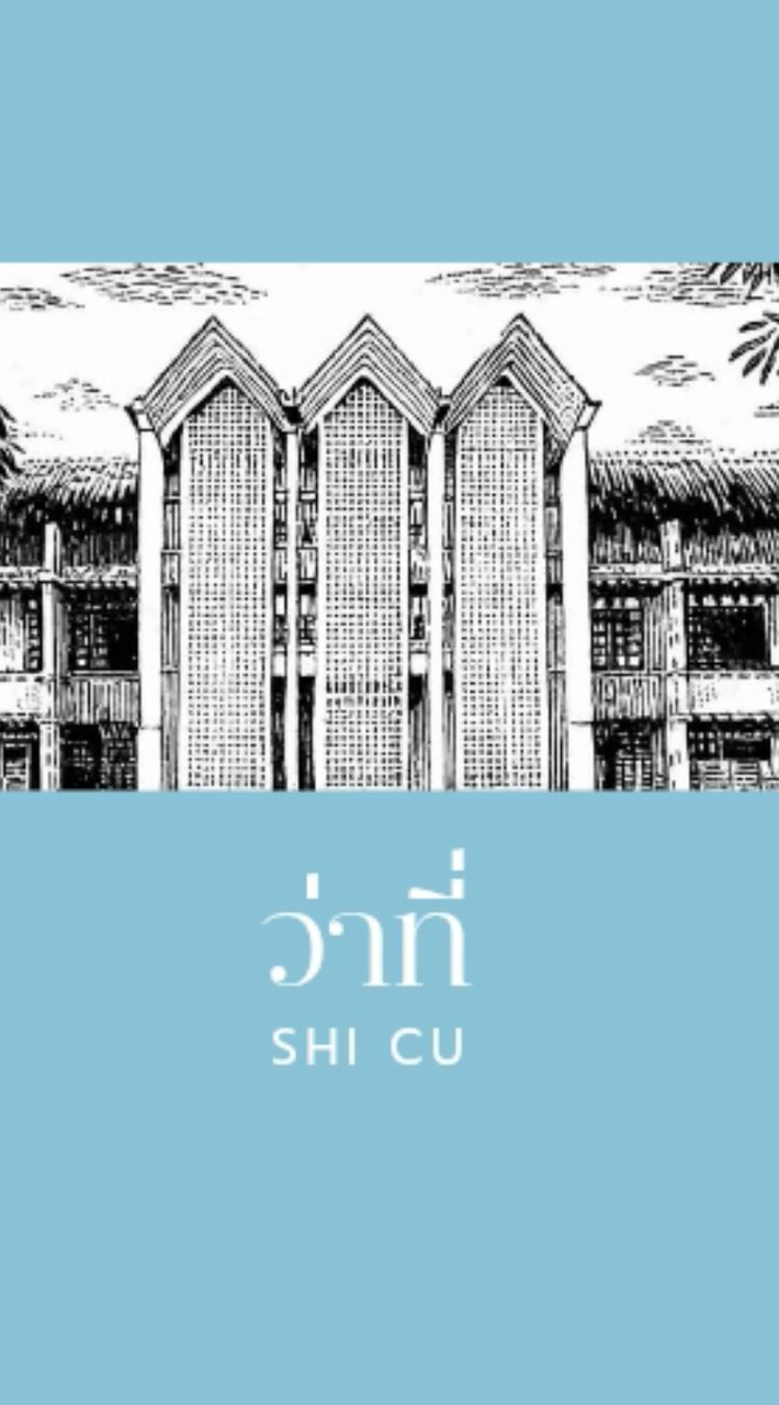 Dek69 คณะพาณิชยศาสตร์และการบัญชี จุฬา