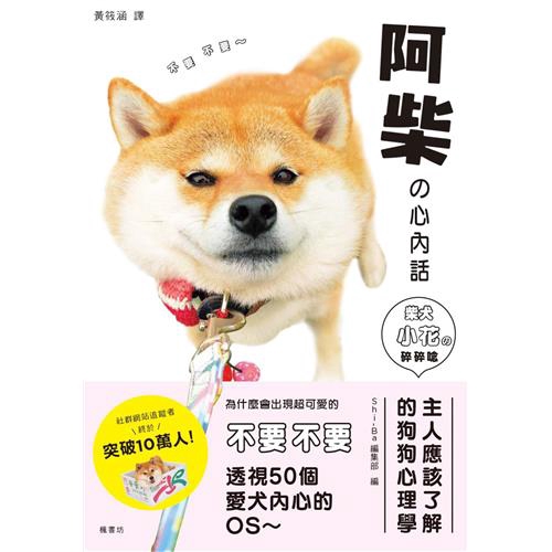 商品資料 作者：Shi-Ba編輯部 出版社：楓書坊文化出版社 出版日期：20190531 ISBN/ISSN：9789863774853 語言：繁體/中文 裝訂方式：平裝 頁數：113 原價：300 