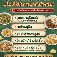 ร้านศรีทอง 88 ราดหน้า กระเพรา เบียร์