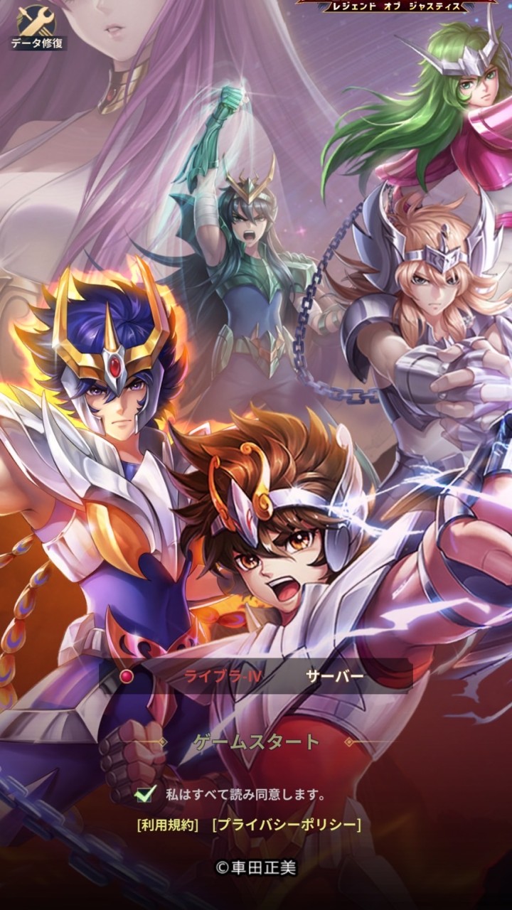聖闘士星矢レジェンドオブジャスティス【座座座】