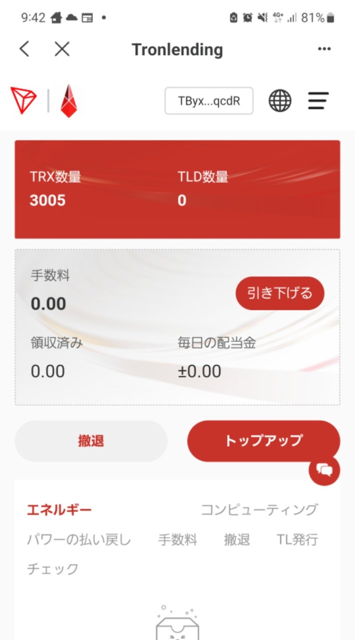 トロンレンディング　TRXㆍTLD毎日配当