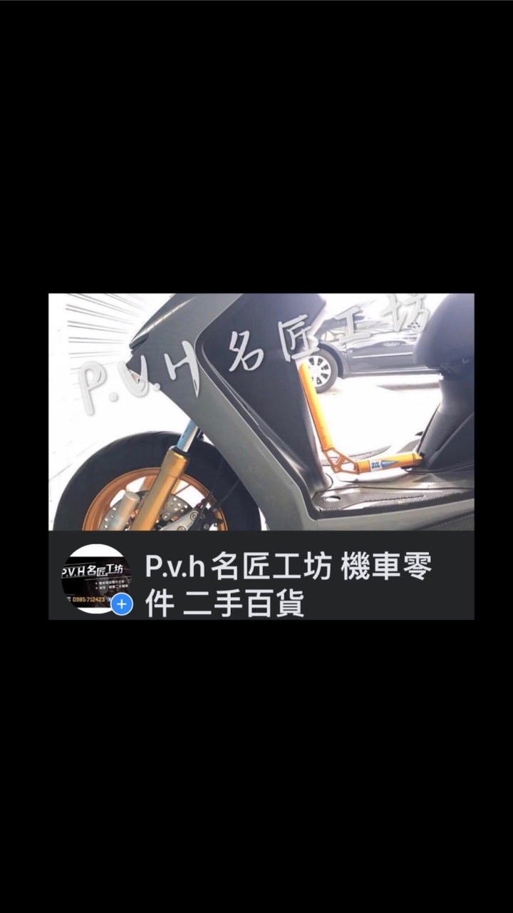 全車系 全新/二手 機車改裝品 買賣群