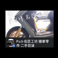 全車系 全新/二手 機車改裝品 買賣群