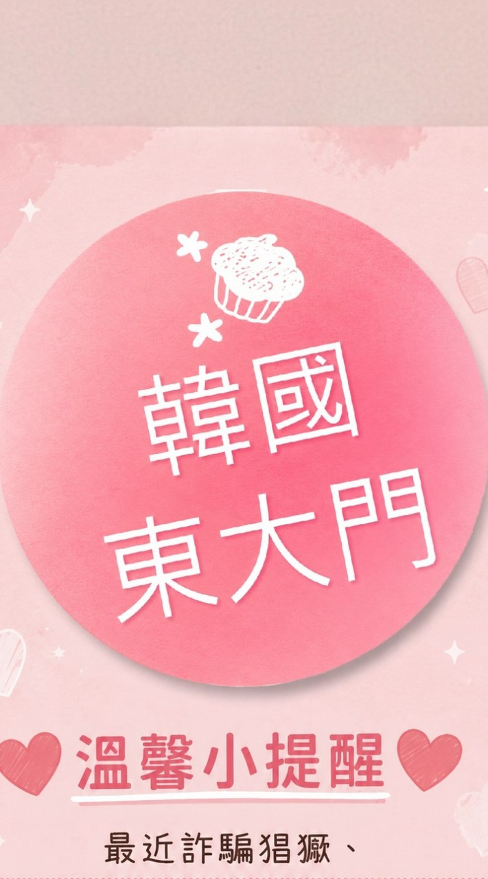 韓國東大門精品服飾-台北總部