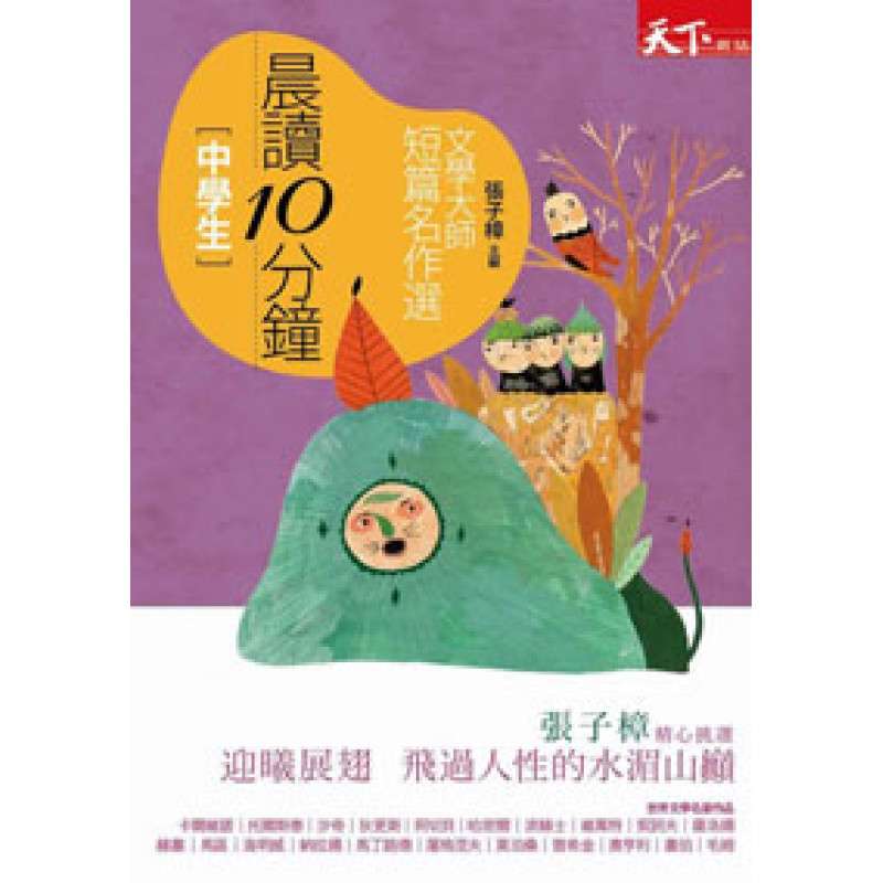 摘自系列推薦文——天下雜誌童書出版總編輯何琦瑜★晨讀10分鐘，改變孩子的一生新加坡前總理李光耀先生看到閱讀的重要性，所以新加坡推Ｏ歲閱讀，孩子一生下來，政府就送兩本布做的書，從小養成他愛讀的習慣。凡是