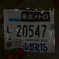 3/1 東京マラソン渡邊梨恵応援隊