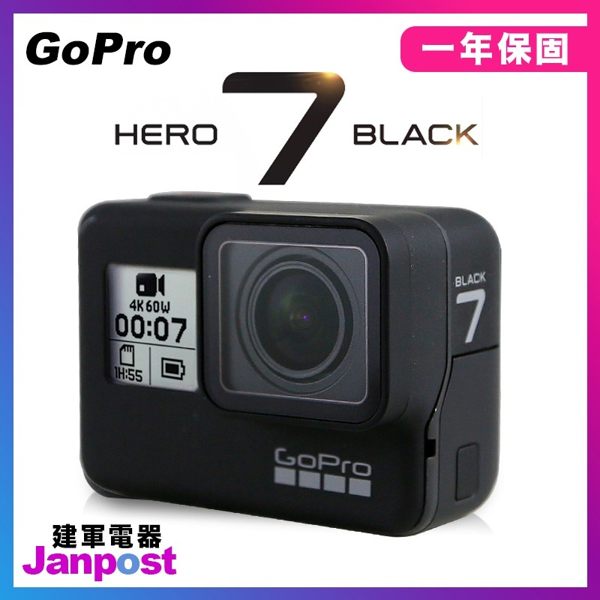 【建軍電器】原廠公司貨 頂級 Gopro Hero 7 Black 縮時攝影 運動攝影機 防水10M (非Hero 6)