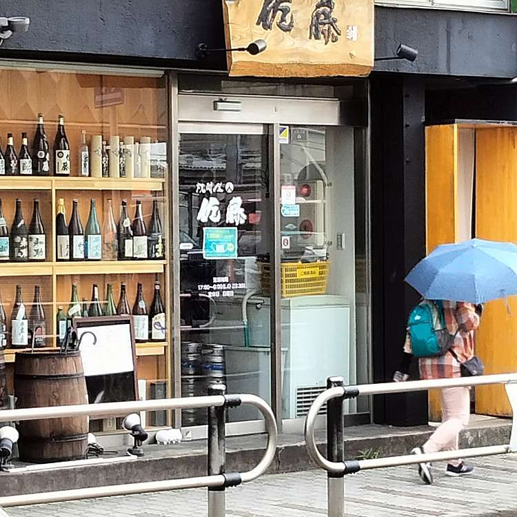 焼酎屋佐藤 ショウチュウヤサトウ 古知野町朝日 江南駅 居酒屋 By Line Place