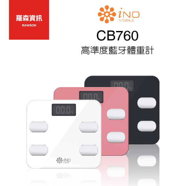 iNO CB760 藍牙智能體重計機 高準度 藍芽 體重計 體重機 體重器 智能體重計機 合晶 原廠公司貨