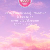 ของอร่อยริมทะเลสาป