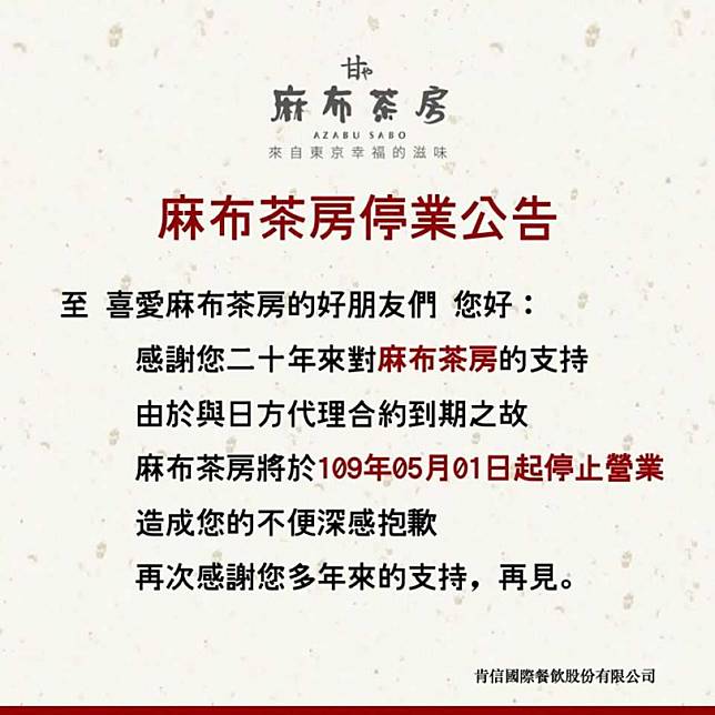 超好吃冰淇淋吃不到了！麻布茶房宣布停業　20年東京味劃下句點