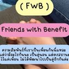 FWB นครนายก