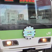 山手線大好き集まれー！