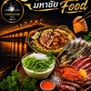 📌บ้านตั้มมหาชัยFoods.🙇🏻‍♂️🚚