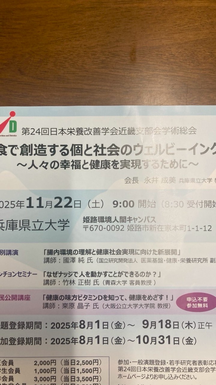 オールスタッフ【第24回栄養改善近畿】