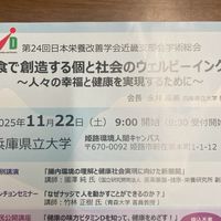 オールスタッフ【第24回栄養改善近畿】
