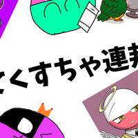 てくすちゃ連邦