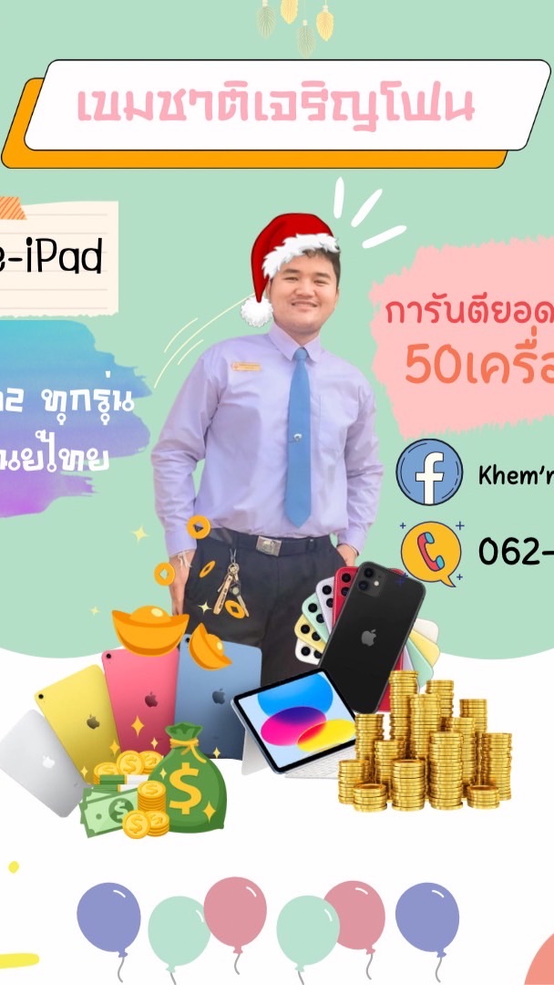 เขมชาติเจริญโฟนสาขา1