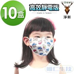 【淨新口罩 高效靜電版】台灣製2-6兒童立體口罩(超萌貓頭鷹) 10盒組 強化過濾 透氣好呼吸