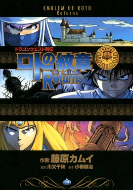 ドラゴンクエスト 幻の大地 ドラゴンクエスト 幻の大地1巻 神崎まさおみ 堀井雄二 とまとあき とまとあき Line マンガ