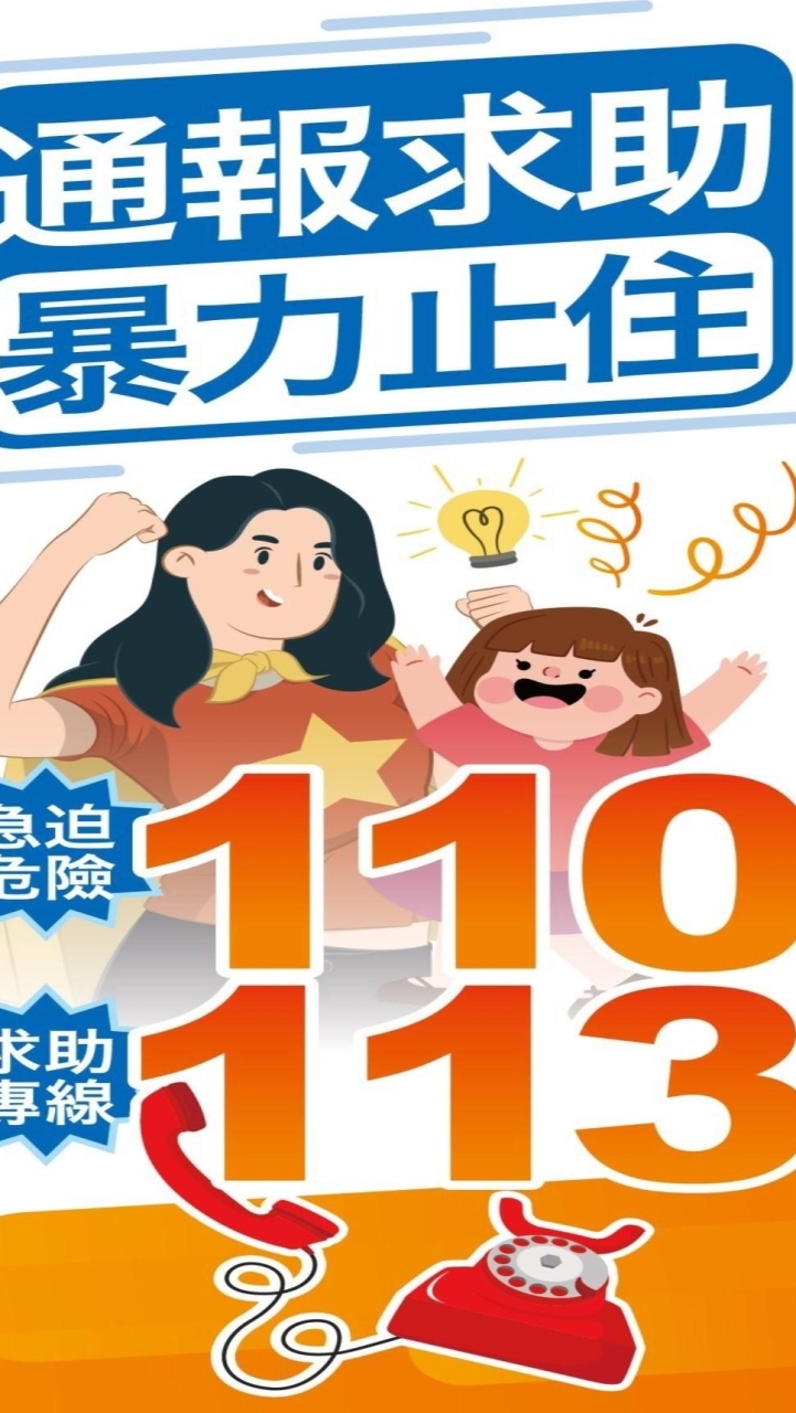 漳開雙眼看見暴力★和睦經營阻斷傷害  防暴知能培訓課程