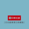 日藥本舖-竹北遠百員工優惠