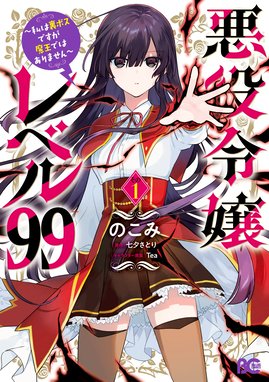 悪役令嬢は嫌われ貴族に恋をする 悪役令嬢は嫌われ貴族に恋をする １ 伊吹有 Line マンガ