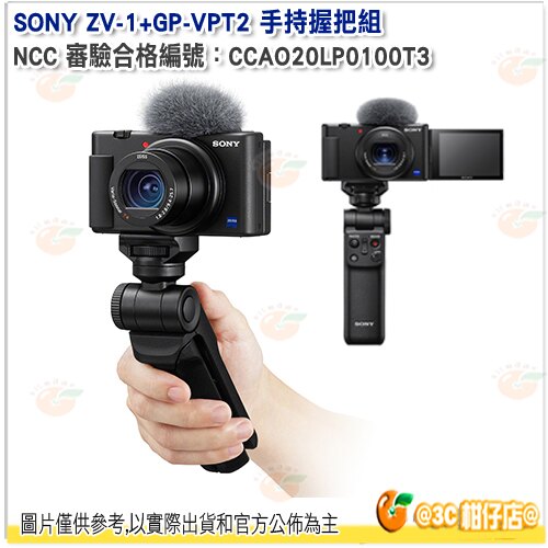 送註冊禮 @3C 柑仔店@ SONY ZV-1 GP-VPT2BT 握把組+原電*2 vlog 錄影 直播 相機 台灣索尼公司貨 ZV1