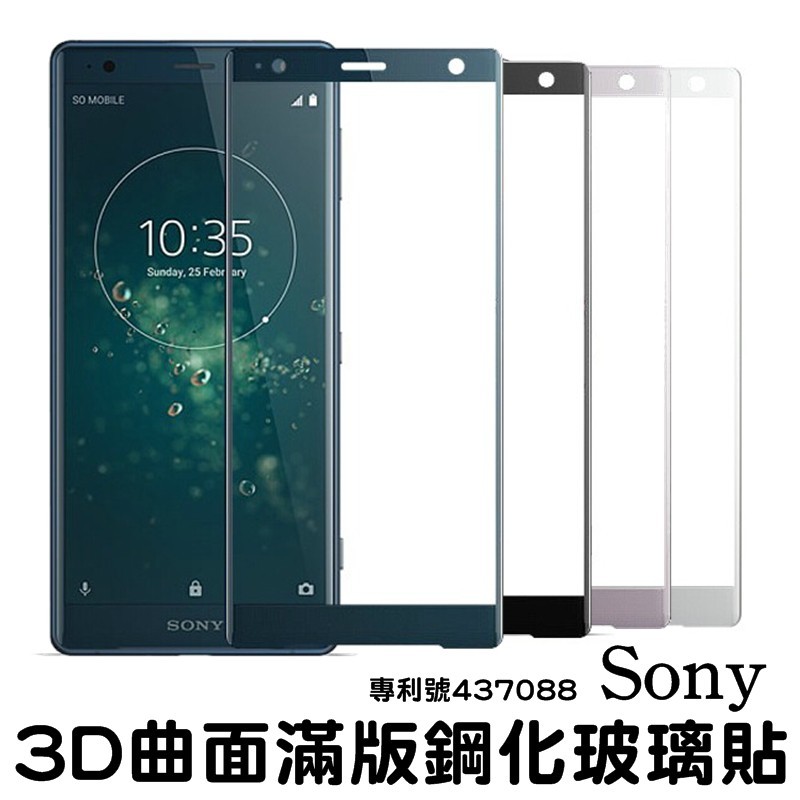 gees xperia 3d曲面玻璃保護貼 9h硬度玻璃貼 全玻璃設計 邊緣上膠+網點設計 增加螢幕觸控靈敏度 9h高硬度 疏水疏油 防刮耐磨 100%透光度 螢幕為曲面設計 故採邊膠固定玻璃貼 螢幕