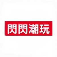 閃閃潮玩飾品
