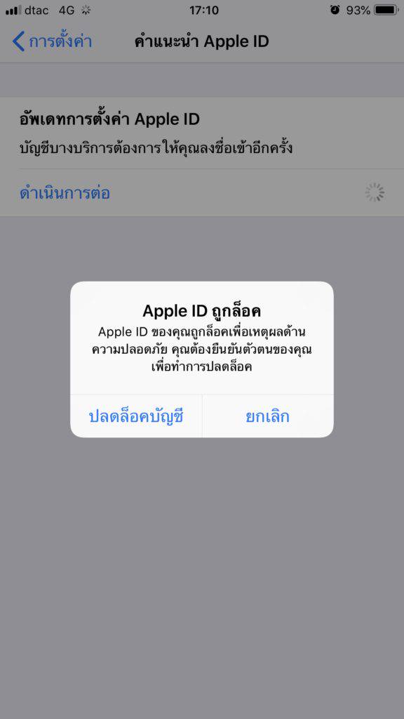 Iphonemod | ผู้ใช้ Iphone หลายรายเจอปัญหา Apple Id ถูกล็อค, ต้องยืนยัน ตัวตนและเปลี่ยนรหัสผ่านใหม่